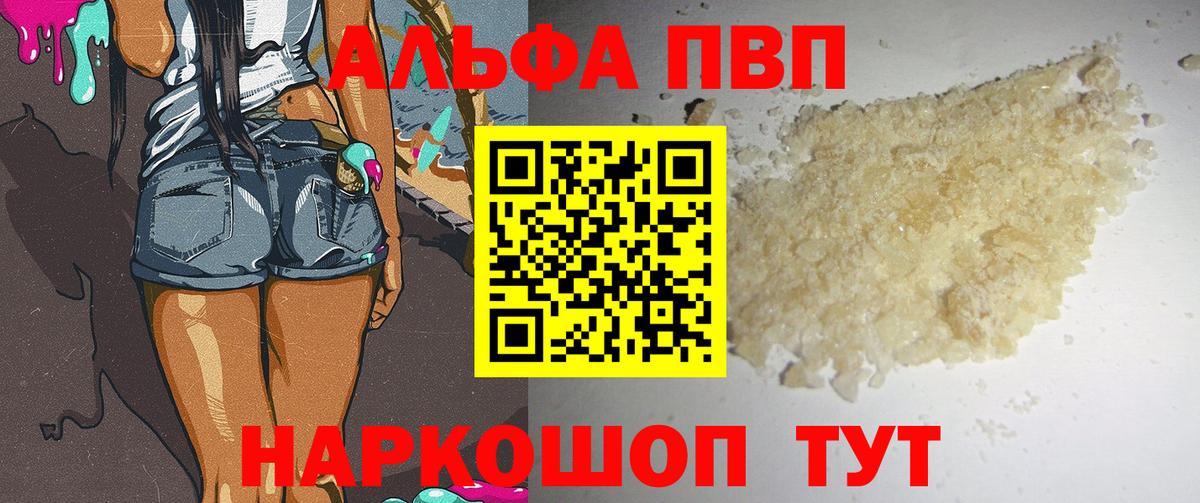 Alfa_PVP кристаллы  Вход с VPN  Alpha PVP Crystall  A PVP  где найти   А ПВП СК  Черняховск 