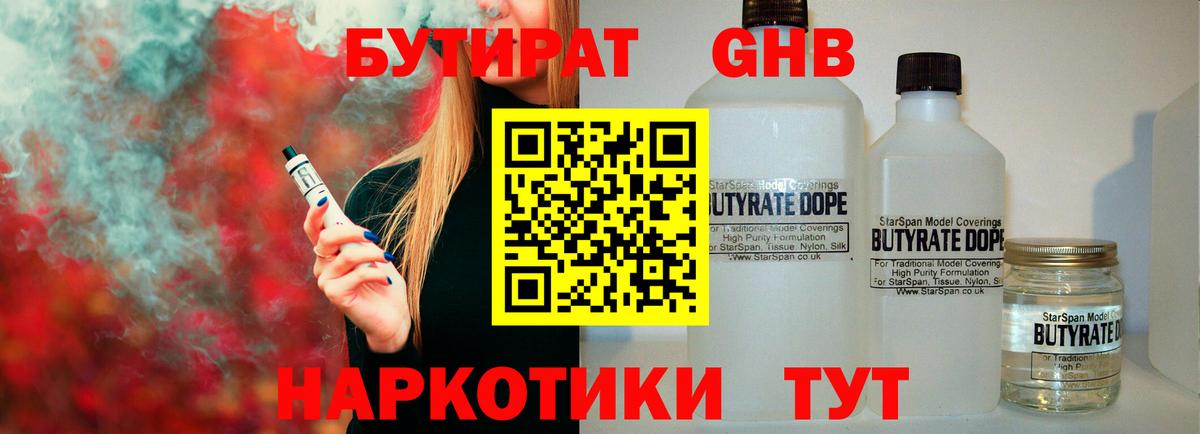 Черняховск  Бутират вода  Вход с VPN 