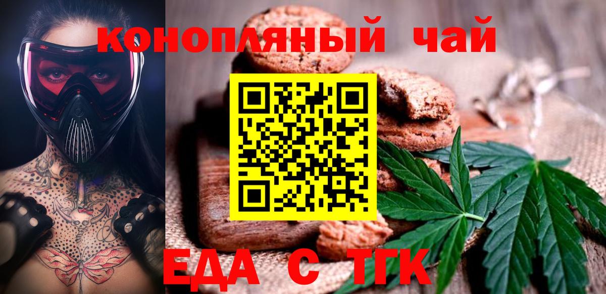 Еда ТГК марихуана  Вход с VPN  Черняховск 