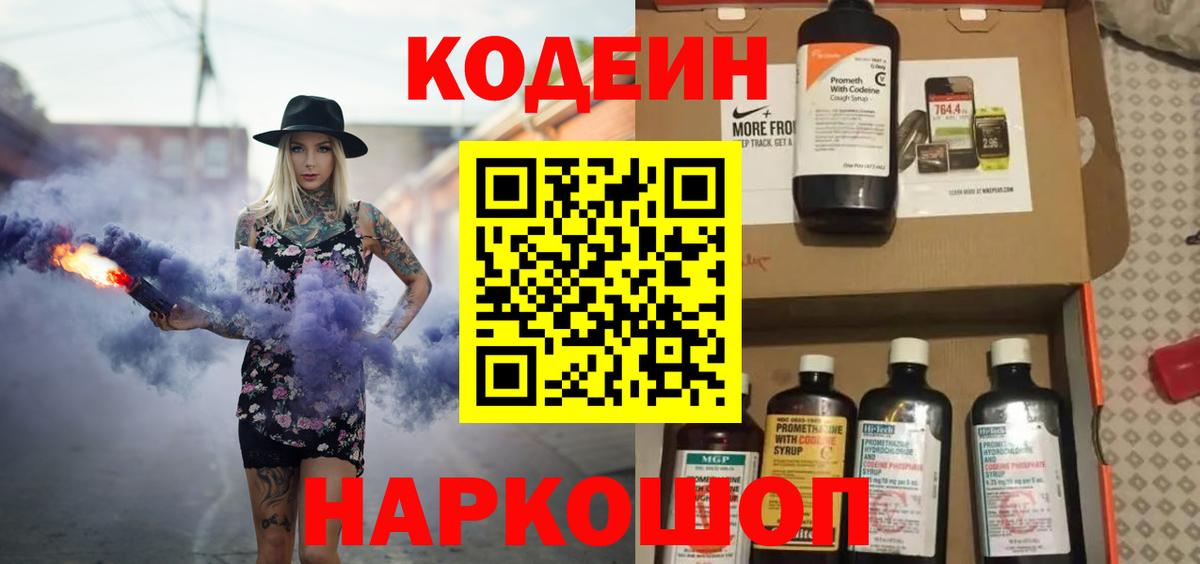 Кодеин напиток Lean (лин) Черняховск