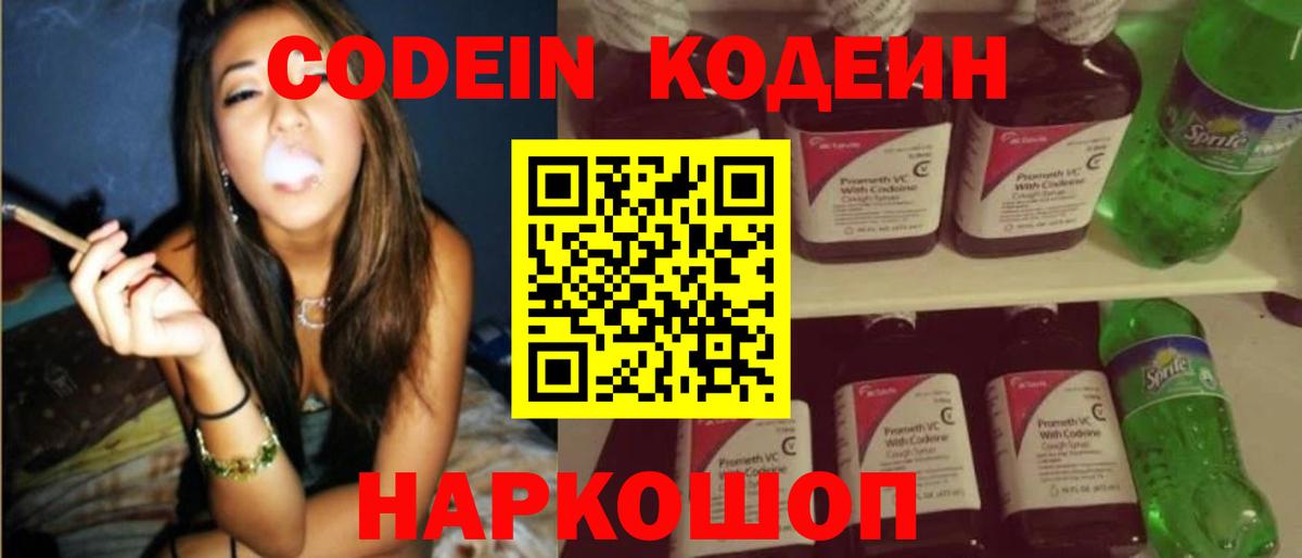Codein напиток Lean (лин)  Вход с VPN  Кодеиновый сироп Lean напиток Lean (лин)  Черняховск 