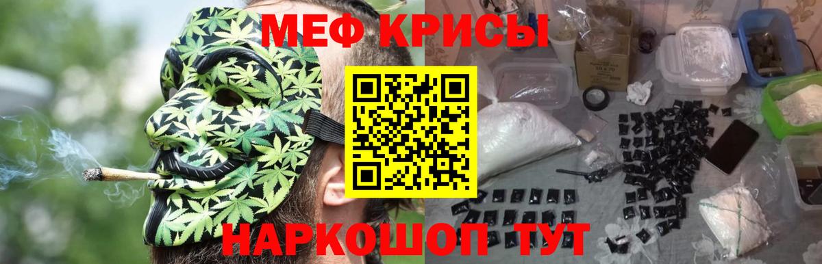 Меф кристаллы  МЯУ-МЯУ кристаллы  Черняховск  Мефедрон  Вход с VPN 