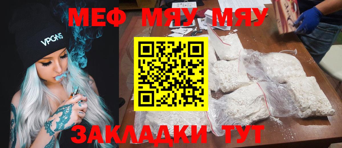 Меф мяу мяу кристаллы Черняховск