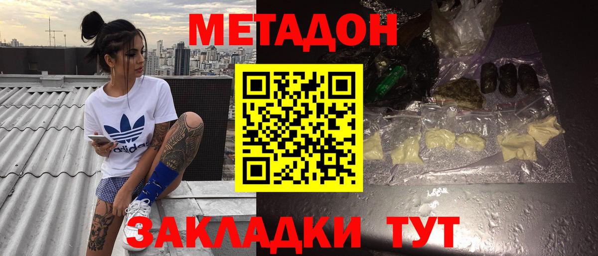 МЕТАДОН кристалл  МЕТАДОН мёд  Черняховск  Вход с VPN 