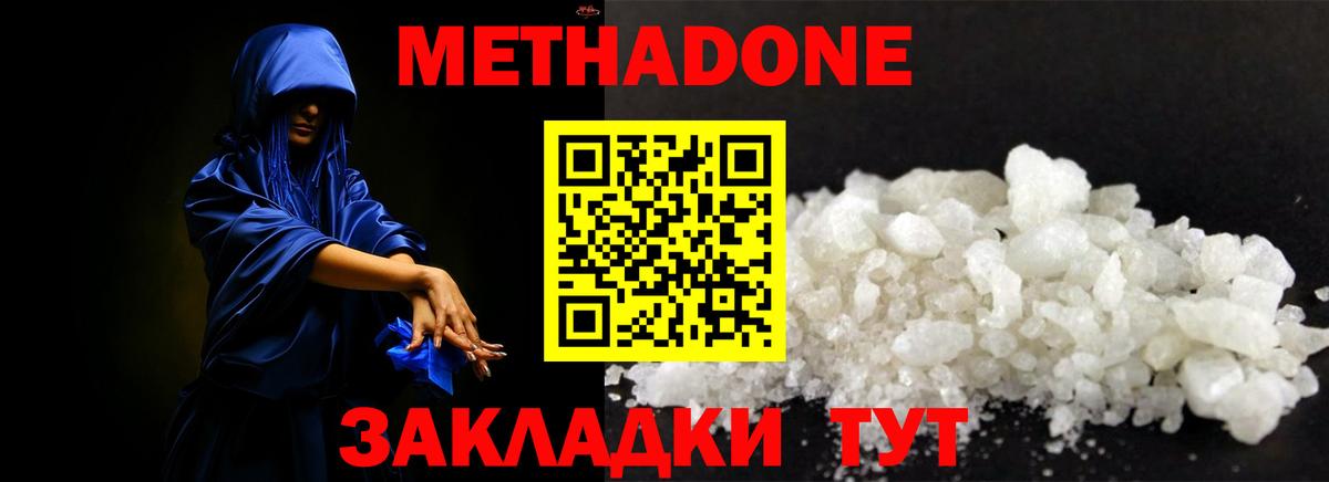 Метадон methadone Черняховск