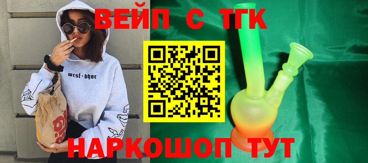 Дистиллят ТГК вейп с тгк  Вход с VPN  Черняховск 